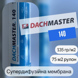Супердифузійна мембрана DACHMASTER 140 Супердифузійна мембрана DACHMASTER 140
